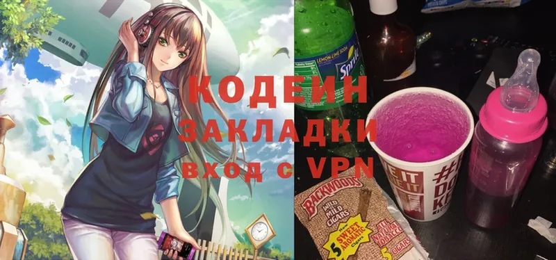 Кодеин Purple Drank  Осташков 